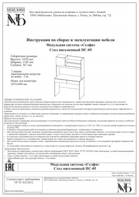 Стол письменный ПС-05 Селфи крафт/белый в Боготоле - bogotol.katalogmebeli.com | фото 4